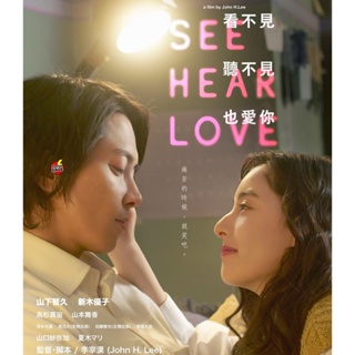 Bluray บลูเรย์ See Hear Love (2023) แม้จะมองไม่เห็น แม้จะไม่ได้ยิน แต่ก็รักเธอสุดหัวใจ (เสียง Japanese | ซับ Eng/ไทย) Bl