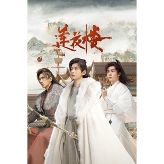 DVD ดีวีดี Mysterious Lotus Casebook (2023) หอดอกบัวลายมงคล (40 ตอนจบ+Extra Clips) (เสียง จีน | ซับ ไทย/อังกฤษ/จีน) DVD