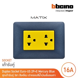BTicino ชุดเต้ารับคู่มีกราวด์ 3ขา มีม่านนิรภัย พร้อมฝาครอบ 3ช่อง สีน้ำเงิน  มาติกซ์ | Matix| AM5025DY+AM4803TBM |BTicino