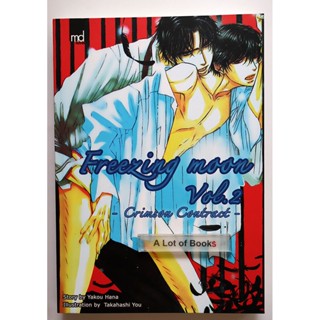 Freezing Moon Vol.2 **มือสอง**