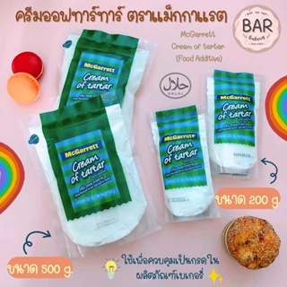 ครีมออฟทาร์ทาร์ ตราแม็กกาแรต ขนาด 200 กรัมและ 500 กรัม วัตถุเจือปนอาหาร McGarrett Cream of tartar (Food Additive)