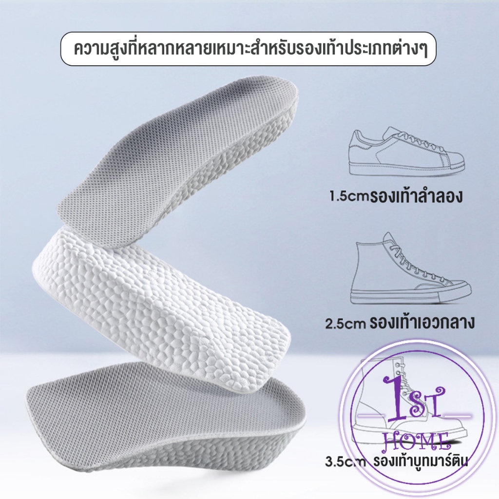 แผ่นเพิ่มความสูง-แผ่นเสริมส้นเท้า-1คู่-1-5-3-5-cm-heightening-insole