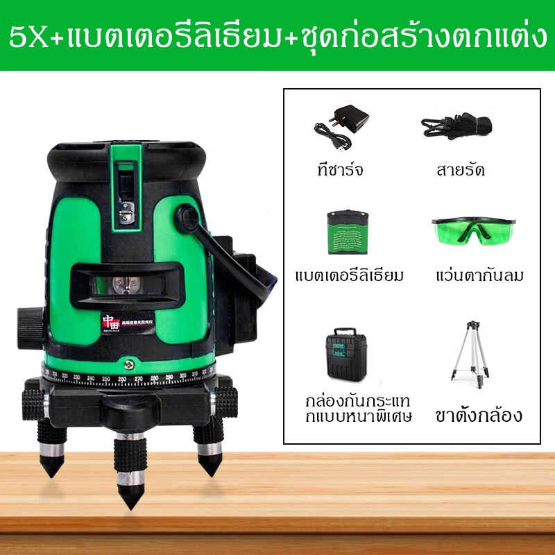 เครื่องวัดระดับเลเซอร์-เลเซอร์วัดระดับ-ระดับน้ำเลเซอร์-5-เส้น-360-องศา-เลเซอร์สีเขียว-ใช้วัดรอบทิศทาง-360-องศา-พร้อมก