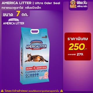 America litter Ultra Odor Seal Baby Powder ทรายแมวหินภูเขาไฟ 7 กิโลกรัม