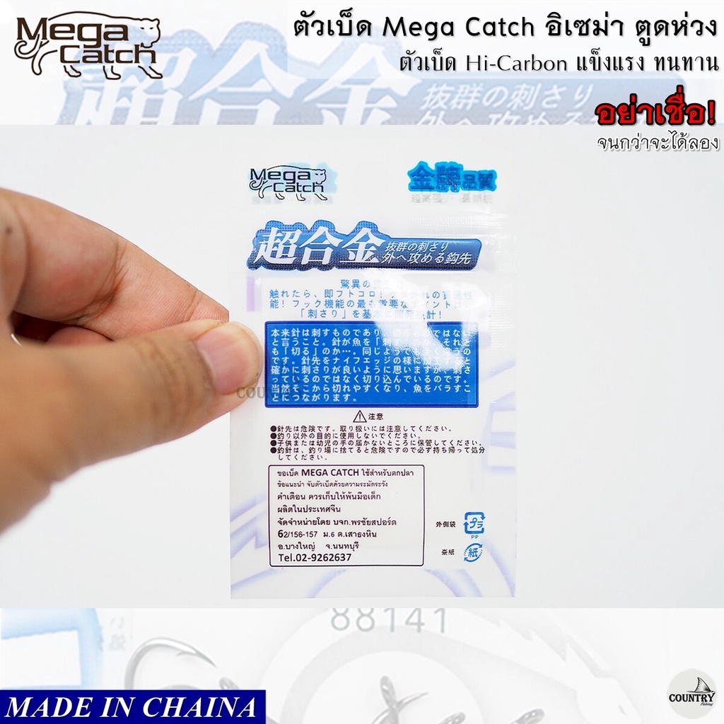 ตัวเบ็ด-mega-catch-อิเซม่า-ตูดห่วง-อย่าเชื่อ-จนกว่าจะได้ลอง