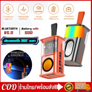 ลำโพงบลูทูธไร้สาย ลำโพงแบบพกพา 5W เสียง3D Wireless Bluetooth Speaker ลำโพงไร้สาย ลำโพง