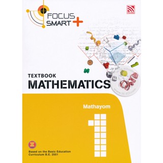 Bundanjai (หนังสือคู่มือเรียนสอบ) Focus Smart Plus Mathematics Mathayom 1 : Textbook (P)