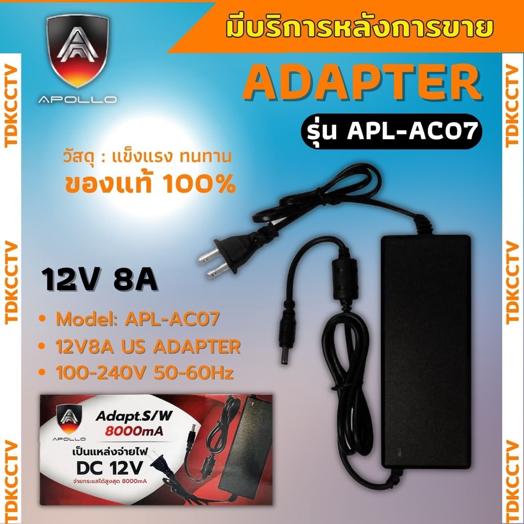 อะแดปเตอร์ Adapter 12V 8A 8000mA หัว5.5x2.5mm Apollo APL-AC07 DC สำหรับ ...