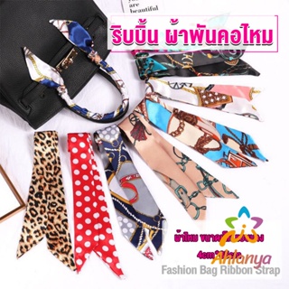 Ahlanya ริบบิ้นผูกกระเป๋า  พิมพ์ลาย ขนาดเล็ก สําหรับผู้หญิง ขนาด 85x4 ซม. Silk scarf