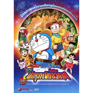 DVD ดีวีดี Doraemon The Movie 29 โดเรมอน เดอะมูฟวี่ โนบิตะนักบุกเบิกอวกาศ (2009) (เสียง ไทยเท่านั้น) DVD ดีวีดี