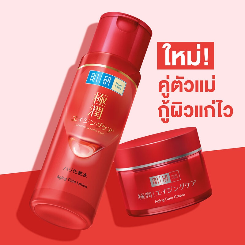 hada-labo-anti-aging-lotion-ฮาดะ-ลาโบะ-โลชั่นสูตรใหม่ล่าสุดจากญี่ปุ่น