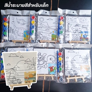 COD🎨 สีน้ำระบายสีสำหรับเด็ก  เด็กระบายสี พร้อมสีและพู่กัน ชุดสีน้ำ DIY ที่มีขาตั้ง ของเล่นเด็ก