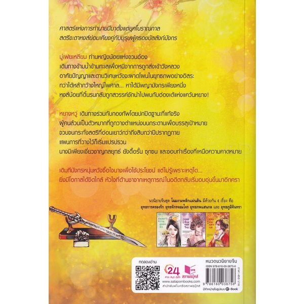 bundanjai-หนังสือวรรณกรรม-ยุทธภพแสนกล