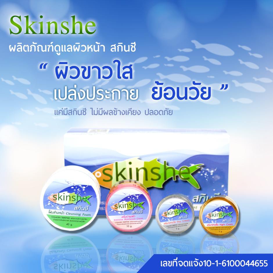 set-4-ชิ้น-สกินชี-ผิวขาว-กระจ่างใส-skinshe