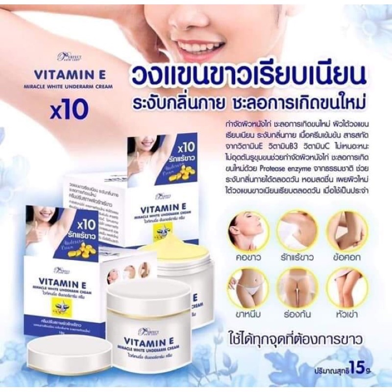 ครีมรักแร้ขาว-perfect-skin-lady-vitamin-e-miracle-white-underarm-cream-15g