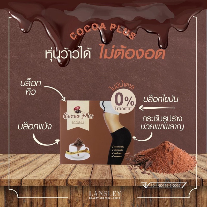 sale-โกโก้-กระชับสัดส่วน-beauty-buffet-lansley-cocoa-plus-7-ซอง-กล่อง