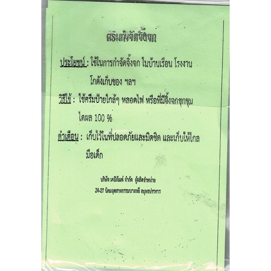 ยาเบื่อ-ยากำจัดแมลง-ยาฆ่าแมลง-หนู-แมลงสาบ-มด-ปลวก-มอด-เห็บ-หมัด-จิ้งจก-เรือด-ไร-ซอง-20-กรัม