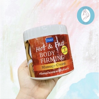 ❤️❤️ ครีมกระชับสัดส่วน สูตรสมุนไพรพิเศษ ลดไขมันส่วนเกิน และ เซลลูไลท์ BANNA Hot And Fast Firming Cream 500ml