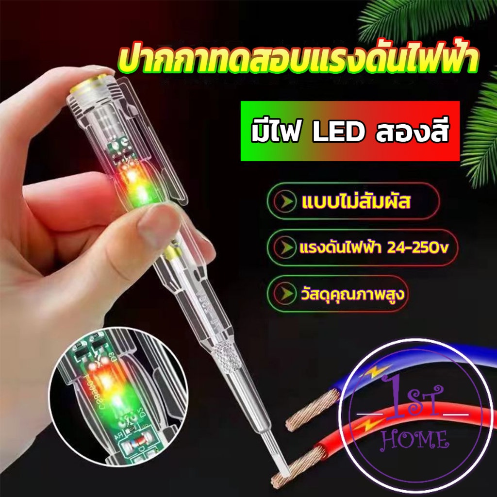 ปากกาทดสอบแรงดันไฟฟ้า-ไขควังวัดไฟ-แบบไม่สัมผัส-มีไฟ-led-สองสี-ไขควงเช็คไฟ-ปากกาไฟฟ้า-tester-pen