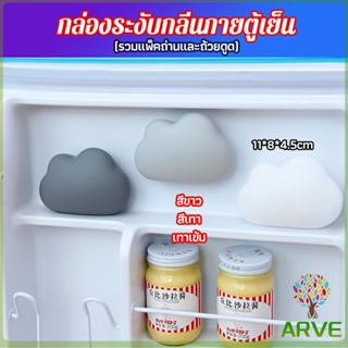 ARVE ก้อนเมฆถ่านดับกลิ่นในตู้เย็น ดูดกลิ่นอาหาร กลิ่นอับชื้น