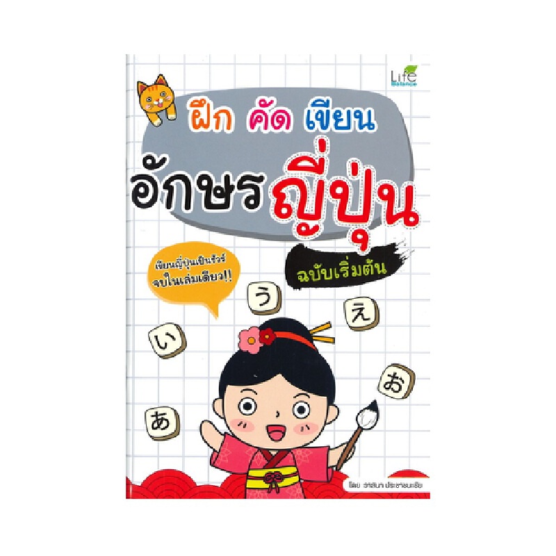 b2s-หนังสือ-ฝึก-คัด-เขียน-อักษรญี่ปุ่น-ฉบับเริ่มต้น