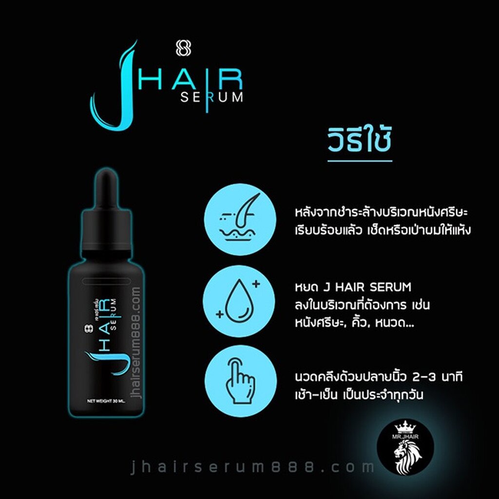 j-hair-serum-ผลิตภัณฑ์จากคุณจอนนี่-แอนโฟเน-เคลียร์ทุกปัญหาใบหน้าและเส้นผม