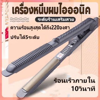 เครื่องหนีบผมไฟฟ้า ที่หนีบผม เครื่องม้วนผม ปรับได้5ระดับ ที่หนีบม้วนผมไฟฟ้า 2IN1 ร้อนเร็วใน10วินาที ปลอดภัย ไม่ทำร้ายผม