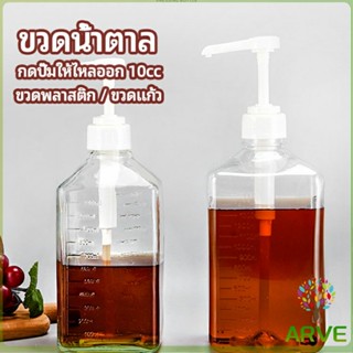 ARVE ขวดหัวปั้ม ขวดน้ำเชื่อม ขวดน้ำมัน 10 cc  syrup bottle