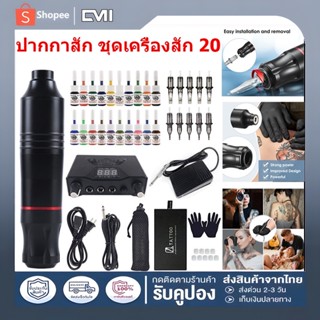 🚗ส่งจากไทย🚗เครื่องสักครบชุด ปากกาสัก ชุดเครื่องสัก20 เม็ดสี 10เข็มpcs เข็มสักถาวรสําหรับงานศิลปะ อุปกรณ์สัก เครื่องสักลา