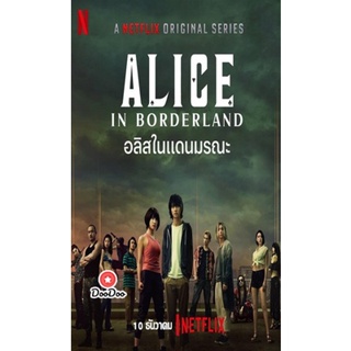 DVD Alice in Borderland อลิสในแดนมรณะ 2020 [ 8 ตอนจบ ] (เสียง ไทย/ญี่ปุ่น ซับ ไทย/อังกฤษ) หนัง ดีวีดี