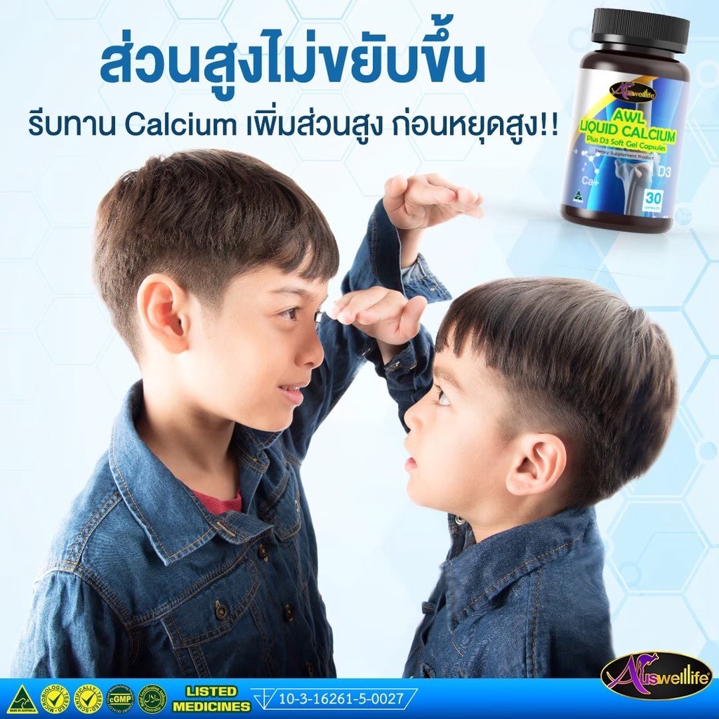 auswelllife-liquid-calcium-d3-วิตามิน-บำรุง-กระดูกและฟัน-ลดความเสี่ยงโรคกระดูกพรุน-ป้องกันเข่าเสื่อม-เพิ่มความสูง