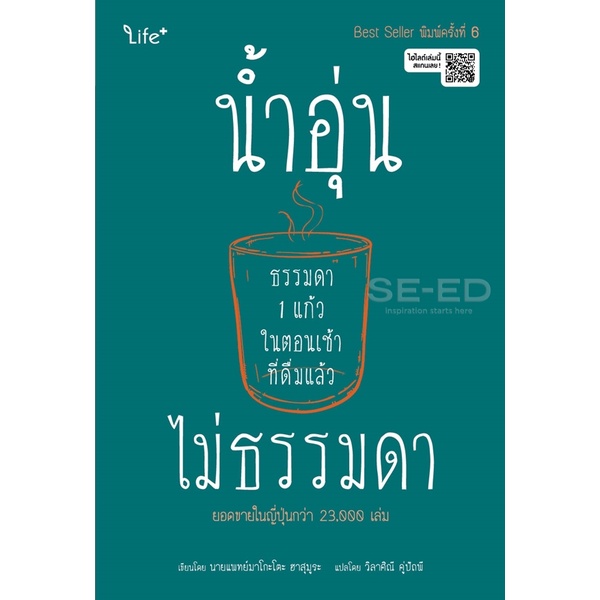 arnplern-หนังสือ-น้ำอุ่นธรรมดา-1-แก้วในตอนเช้า-ที่ดื่มแล้วไม่ธรรมดา