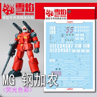 Xueyan MG 99 GUNCANNON สติกเกอร์รูปลอก เรืองแสง