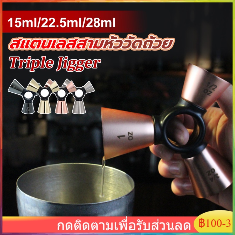 แก้วตวงค็อกเทลสามหัว-15ml-22-5ml-28ml-แก้วตวงค็อกเทล-ด้วยเครื่องหมายการวัด-เหมาะสําหรับโรงแรมบาร์สําหรับครอบครัว