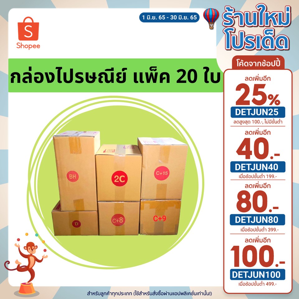 กล่องพัสดุ กล่องไปรษณีย์ เบอร์ใหญ่ 6 เบอร์ BH,C+15,Dค,2C,C+8,C+9 แพ็ค20 ...