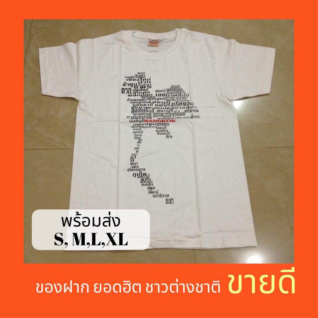 สุดยอดไฟ-ของฝาก-เสื้อ-thailand-เสื้อของฝาก-ลายยอดนิยม-สุดฮิต-ของฝาก-ของที่ระลึก-เป็นที่นิ-ลมขี้เกียจ