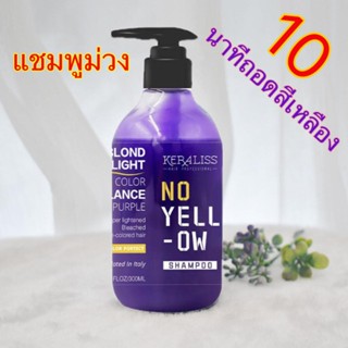 2023แชมพูม่วง ผมเทา KERALISS 300ml ลบเม็ดสีเหลืองของผม ปรับสีผมให้สว่างขึ้น ล็อคสีผม(ยาสระผม แชมพูม่วงสระผม