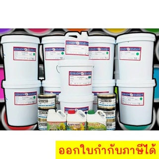 หมึกพิมพ์กล่องกระดาษ สีแดง กระดาษคราฟ กล่องไปรษณีย์ Flexo บรรจุ 1 ถัง 20 กิโลกรัม ส่งฟรี