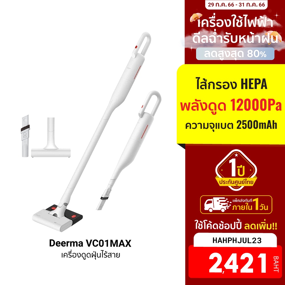 [2421บ.โค้ดHAHPHJUL23] Deerma VC01 MAX เครื่องดูดฝุ่นไร้สาย 2in1 ดูด