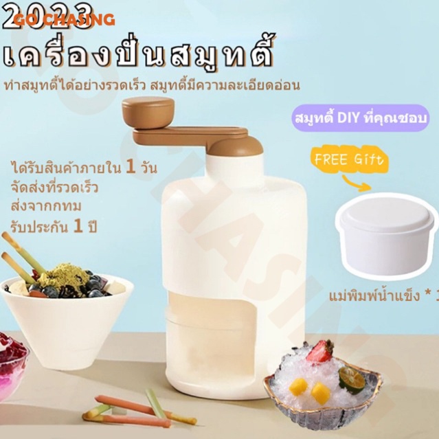 เครื่องทำน้ำแข็งใส-พกพา-เกล็ดหิมะ-บิงซู-เครื่องทําบิงซู-ที่ปั่นน้ำแข็ง