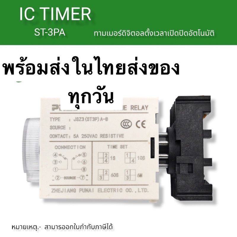 งานคุณภาพ-ah3-2-ทามเมอร์-ic-timer-ตั้งเวลาเปิดปิดการทำงาน-ในไทย-ส่งของทุกวัน