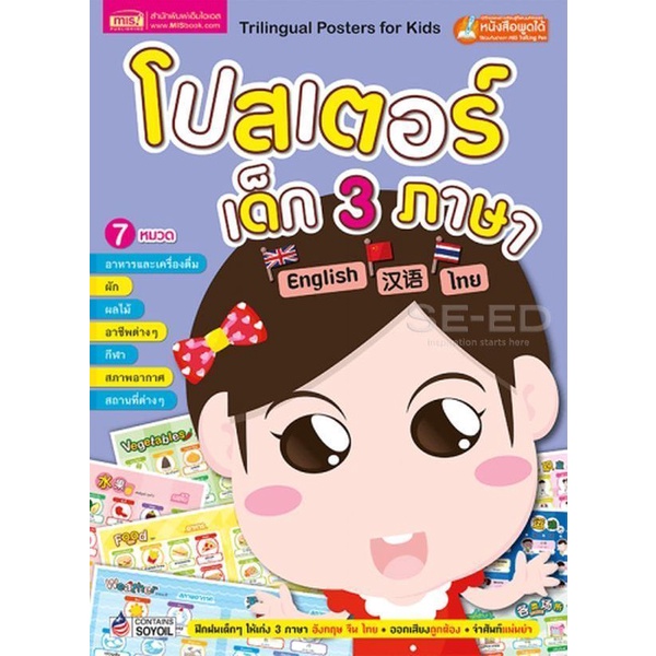 bundanjai-หนังสือ-โปสเตอร์เด็ก-3-ภาษา-7-หมวด-ปกม่วง