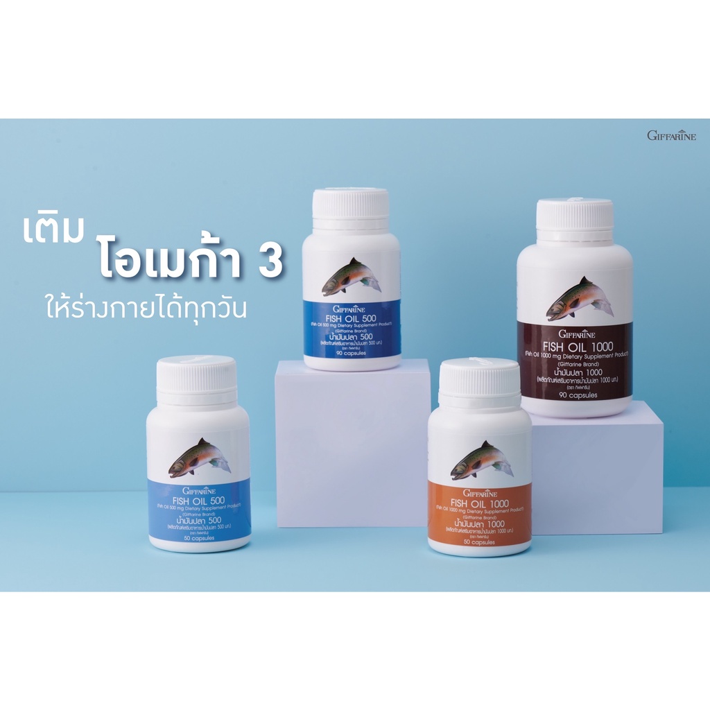 น้ำมันปลา-กิฟฟารีน-fish-oil-giffarine-น้ำมันตับปลา-ทานได้ทุกเพศทุกวัย