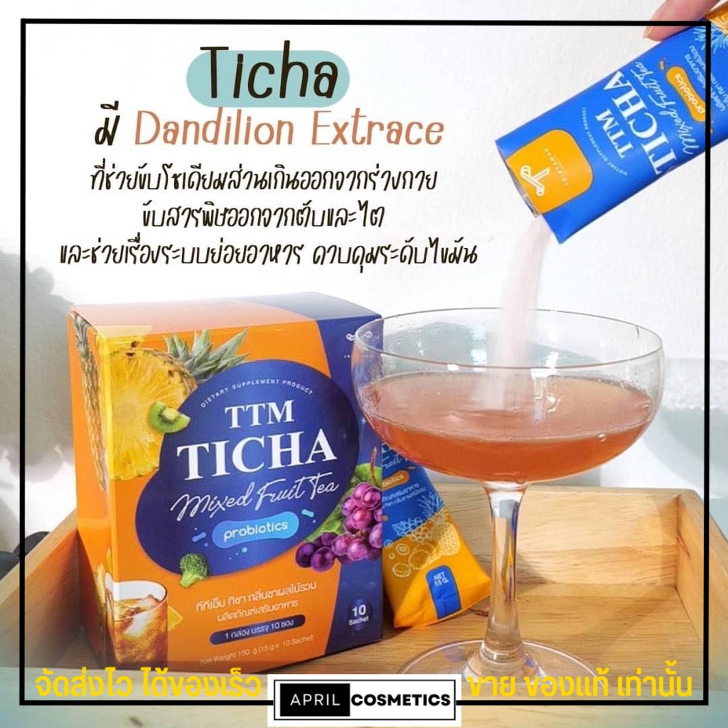 ชาลดบวม-ทิชา-ชาผลไม้-ลดบวม-ปรับสมดุลย์ลำไส้-ลดโซเดียม-ttm-ticha-mixed-fruit-tea-1กล่อง-10ซอง