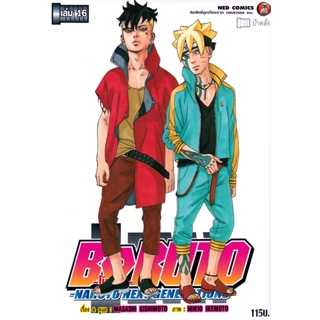 Bundanjai (หนังสือวรรณกรรม) การ์ตูน Boruto -Naruto Next Generation- เล่ม 16 บ้าคลั่ง