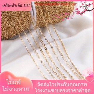 💖เครื่องประดับ DIY ขายส่ง💖สายโซ่ชุบทอง 14K ประดับพู่ รูปตัว O สําหรับทําสร้อยคอ สร้อยข้อมือ DIY[โซ่/สร้อยคอ/สร้อยข้อมือ/กําไลข้อมือ/สร้อยข้อเท้า]