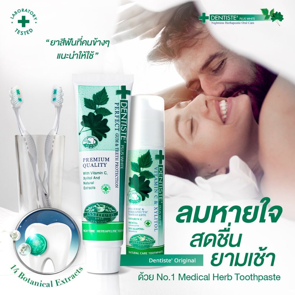 dentiste-original-toothpaste-ยาสีฟันเดนทิสเต้-ยับยั้งการสะสมของแบคทีเรียนานถึง-8-ชั่วโมง-60-กรัม