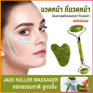 BUAKAO กัวซานวดหน้า ที่นวดหน้าธรรมชาติ  Facial Care Tools Facial Care Tools