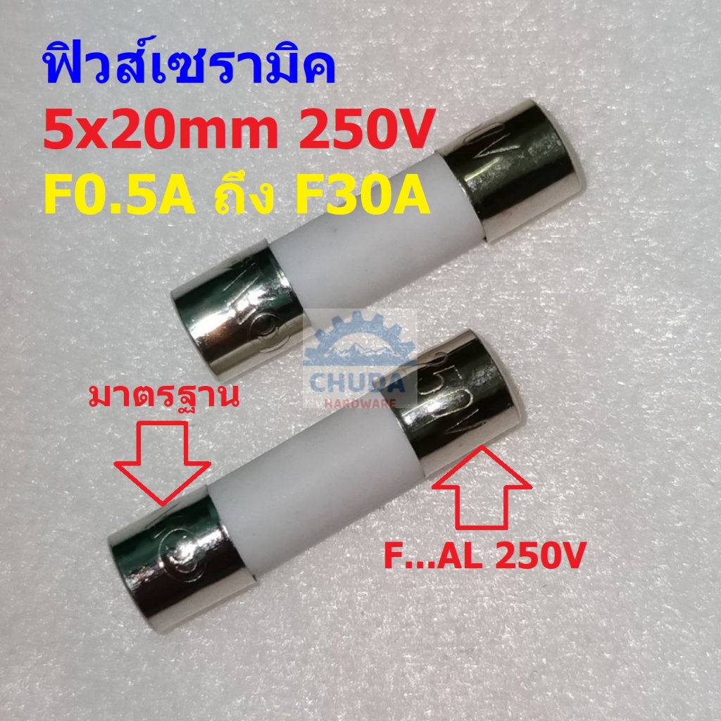 ฟิวส์-เซรามิค-ceramic-fuse-5x20mm-250v-0-1a-ถึง-30a-c5x20f-st-1-ตัว