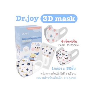 [[ซีลต่อชิ้น]]Dr.joy 3Dเด็กเล็ก0-2.5ขวบ 1กล่อง30ชิ้น